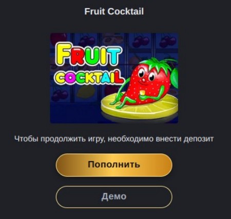 Бесплатная игра в демо режиме