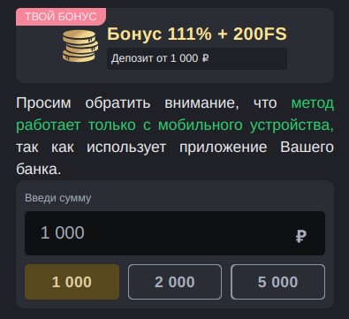 Минимальная сумма депозита для начала игры