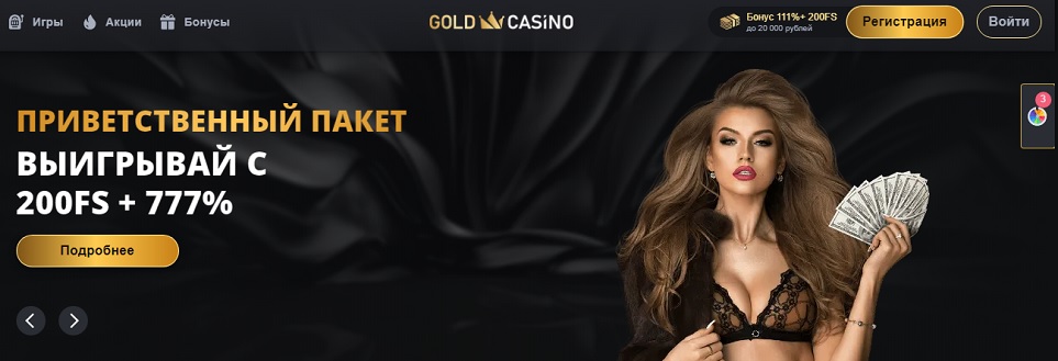 Официальный сайт gold casino