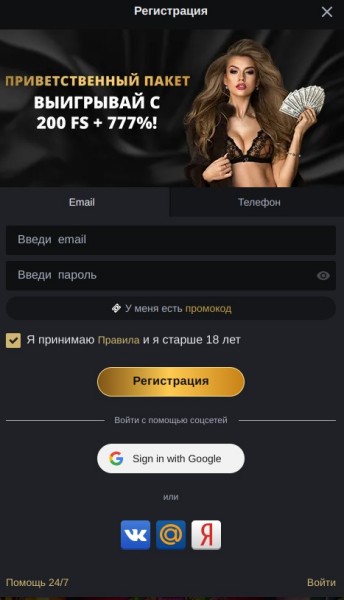 Регистрация в Голд казино