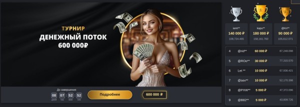 Турниры и Лотереи в GOLD CASINO
